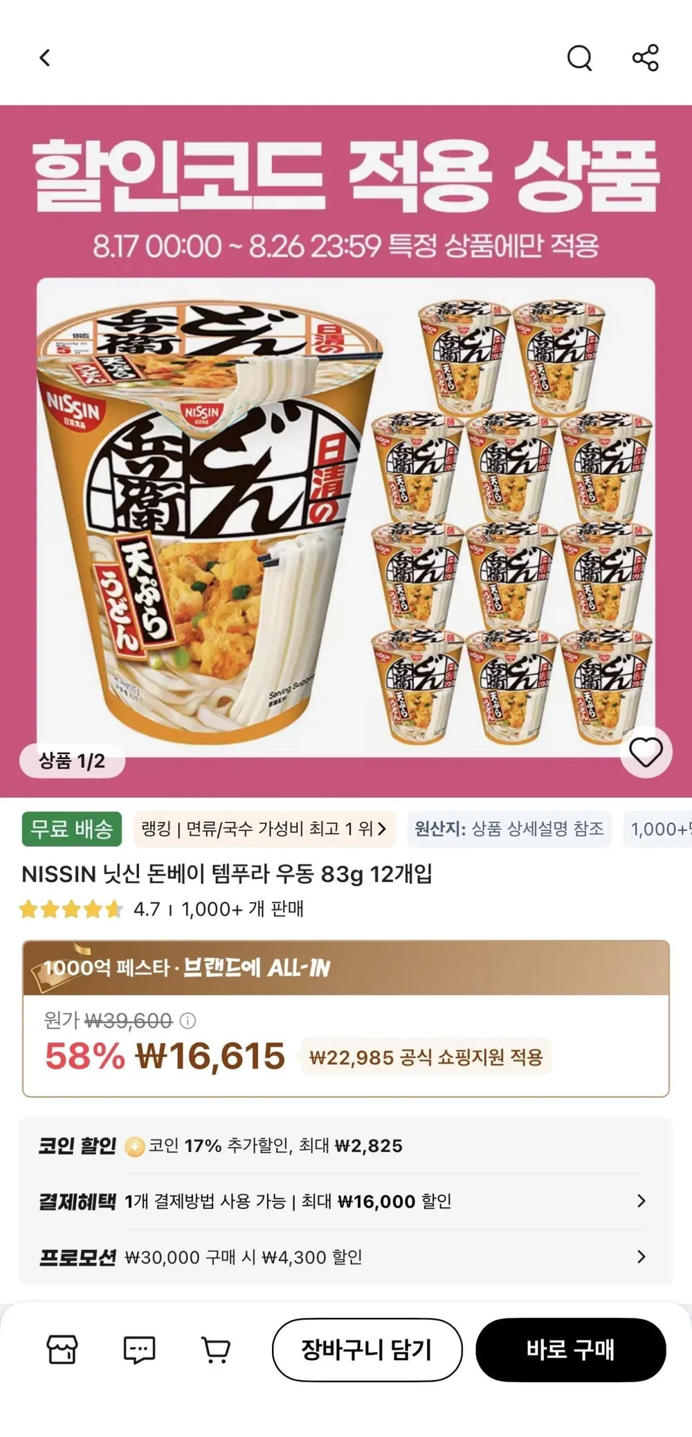 닛신 돈베 돈베이 동일본 맛 덴뿌라 소바 미니 컵라면 46g 12개