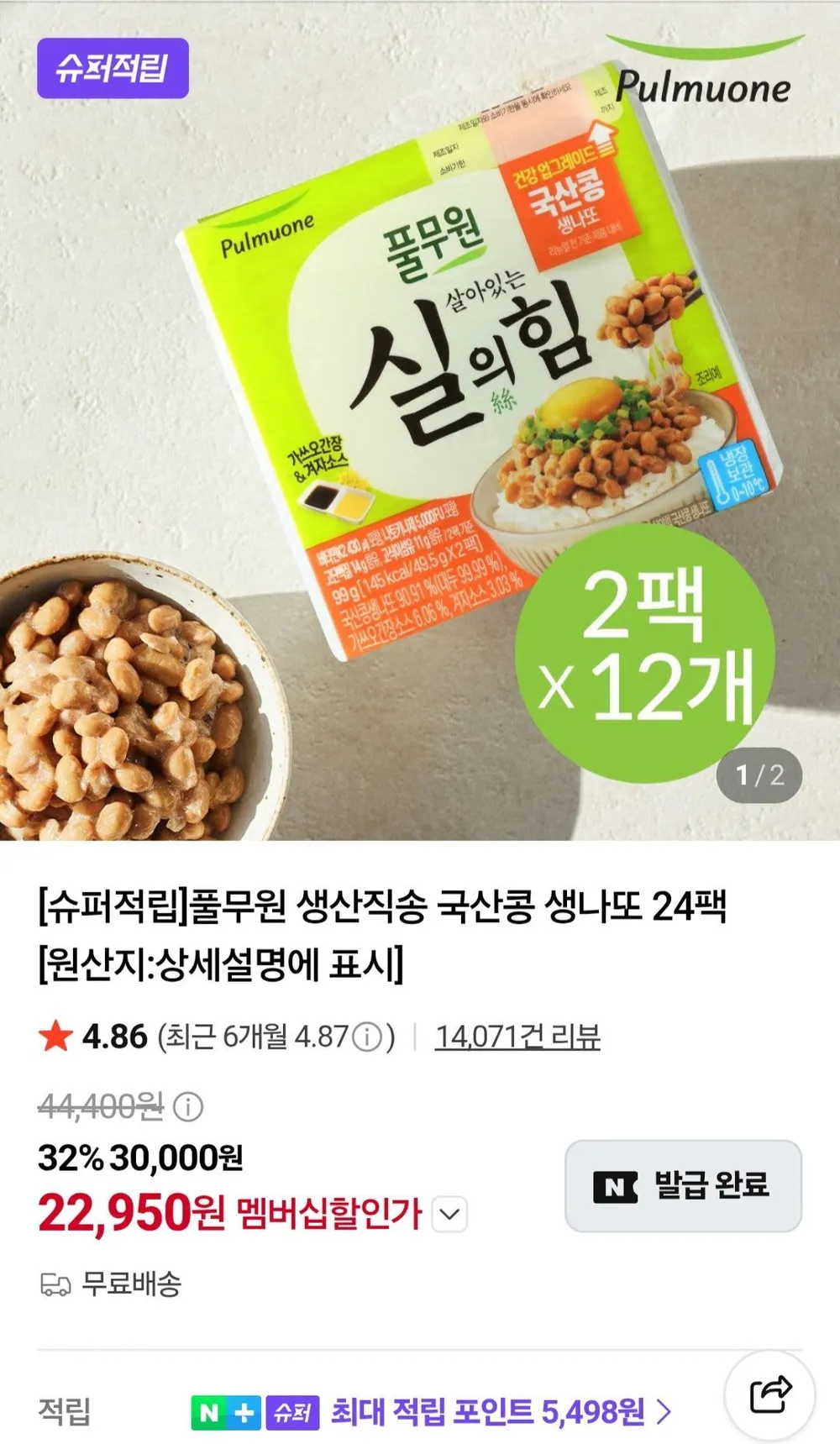 국산콩 안동 낫또 흑태, 49.5g, 24개