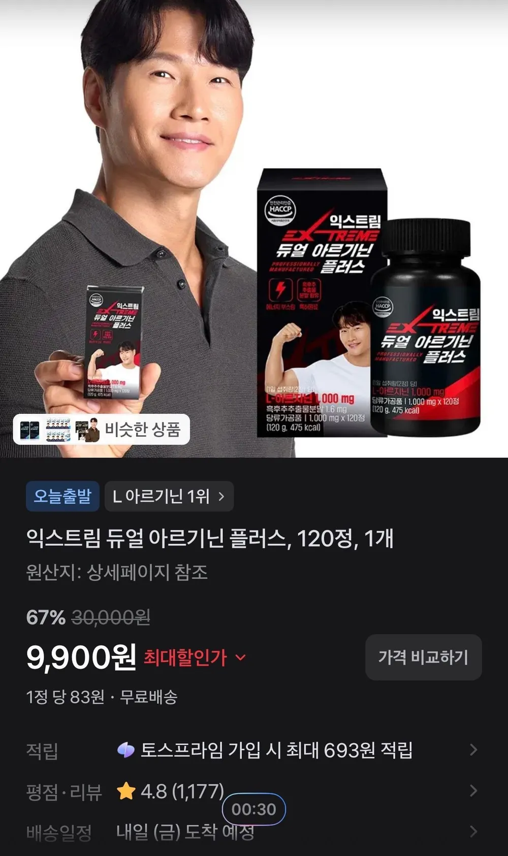 익스트림 트리플 아르기닌 6200, 600ml, 1개