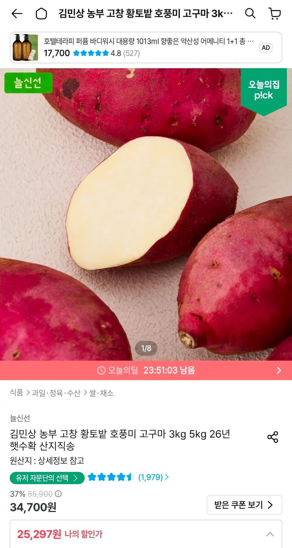 [해뜨온] 26년 햇고구마 햇호풍미고구마, 1박스, 5kg, 호풍미 고구마[특상]