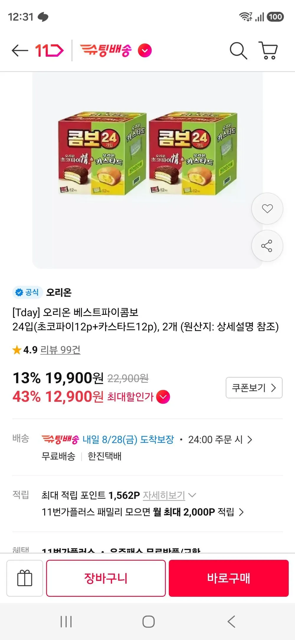 (오리온 신상6종세트) 초코파이+후레쉬베리+비쵸비+참붕어빵+오뜨+카스테라