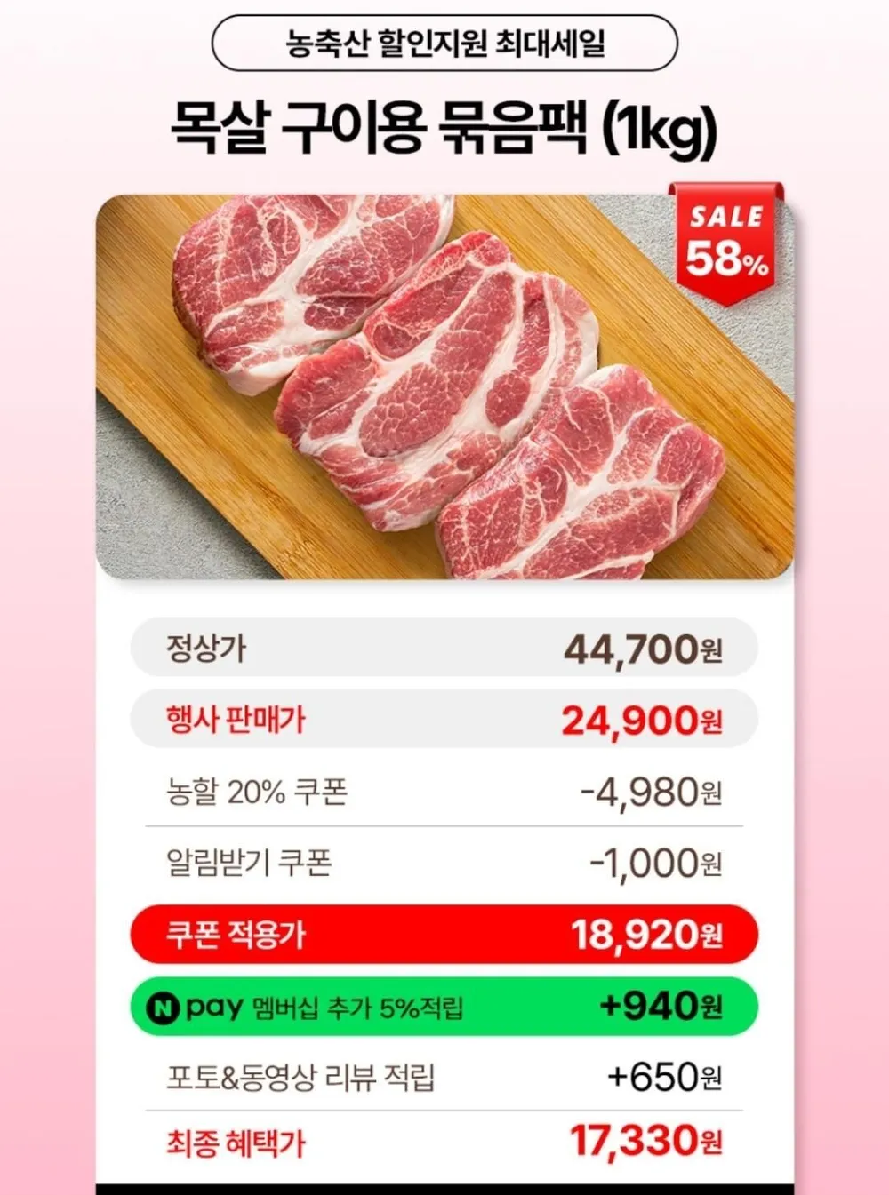 1+1 국내산 돼지 한돈 목살 꽃목살 500g+500g(1kg) 청정돈 급냉 잘나가는 미트, 꽃목살 500g+500g 1kg, 1kg, 1개