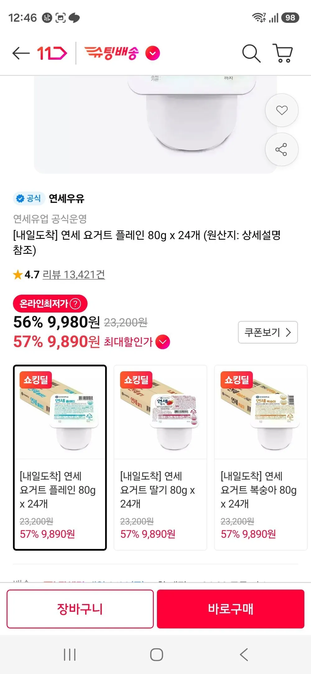 연세 스트로베리 요거트 + 블루베리 요거트, 5개, 300ml