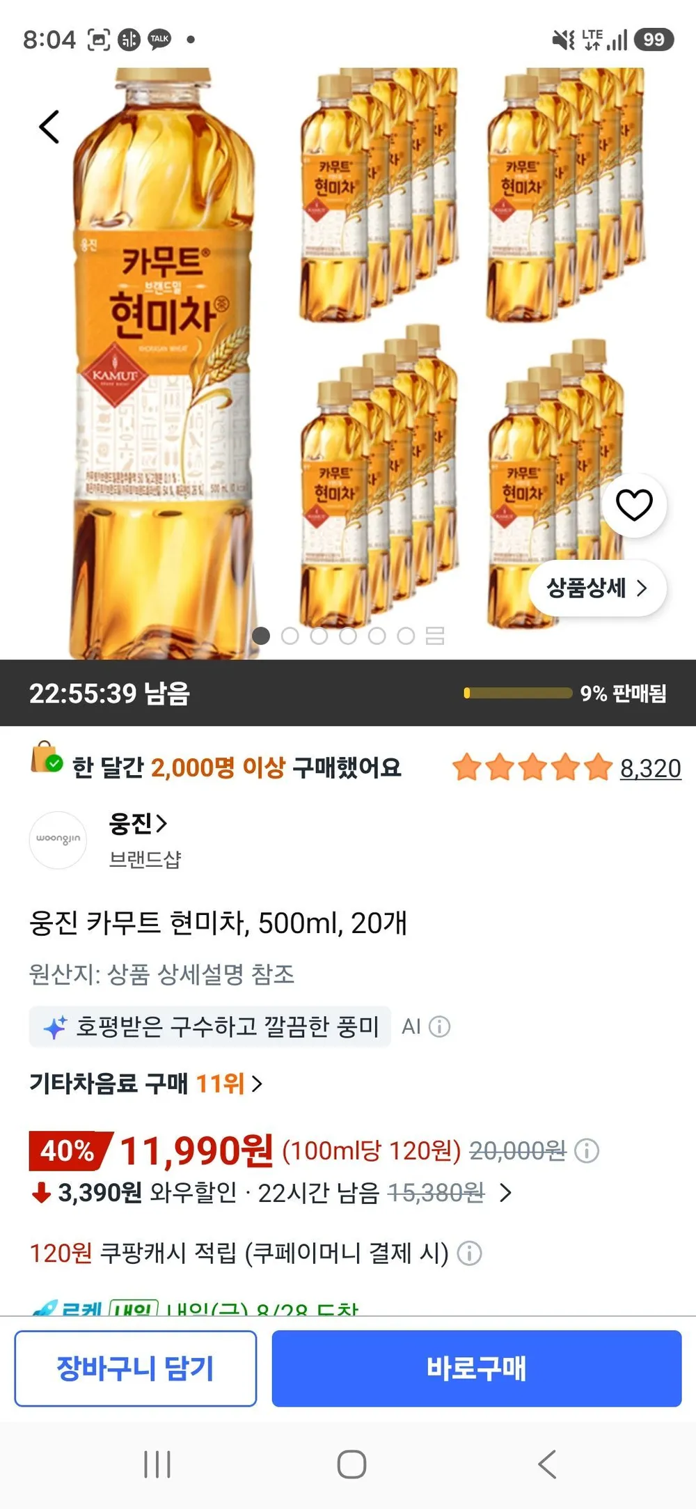 웅진 카무트 현미차, 500ml, 20개