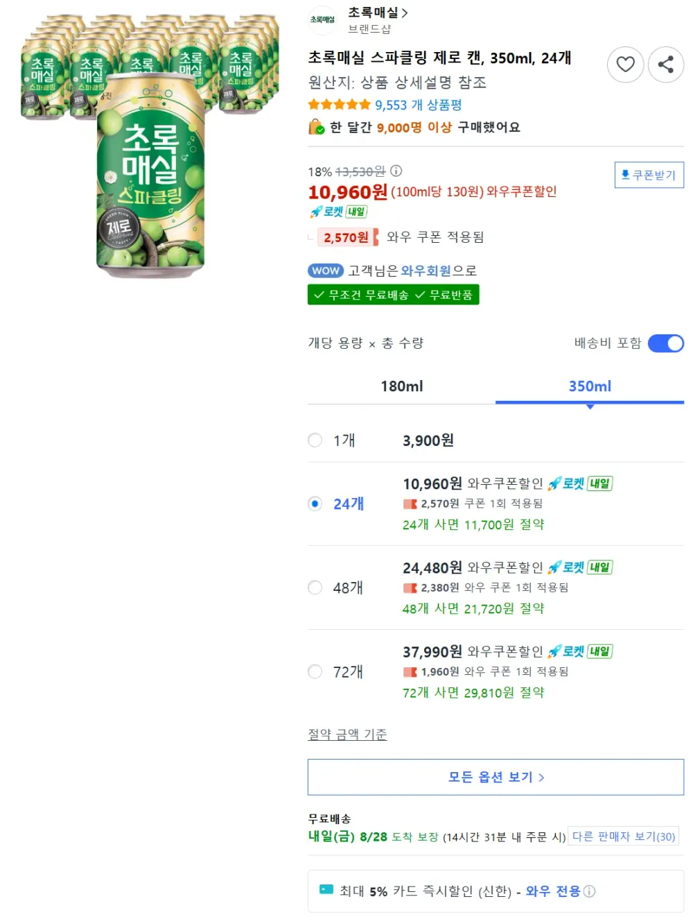웅진 초록매실 스파클링 제로 350ml 24캔 2463054