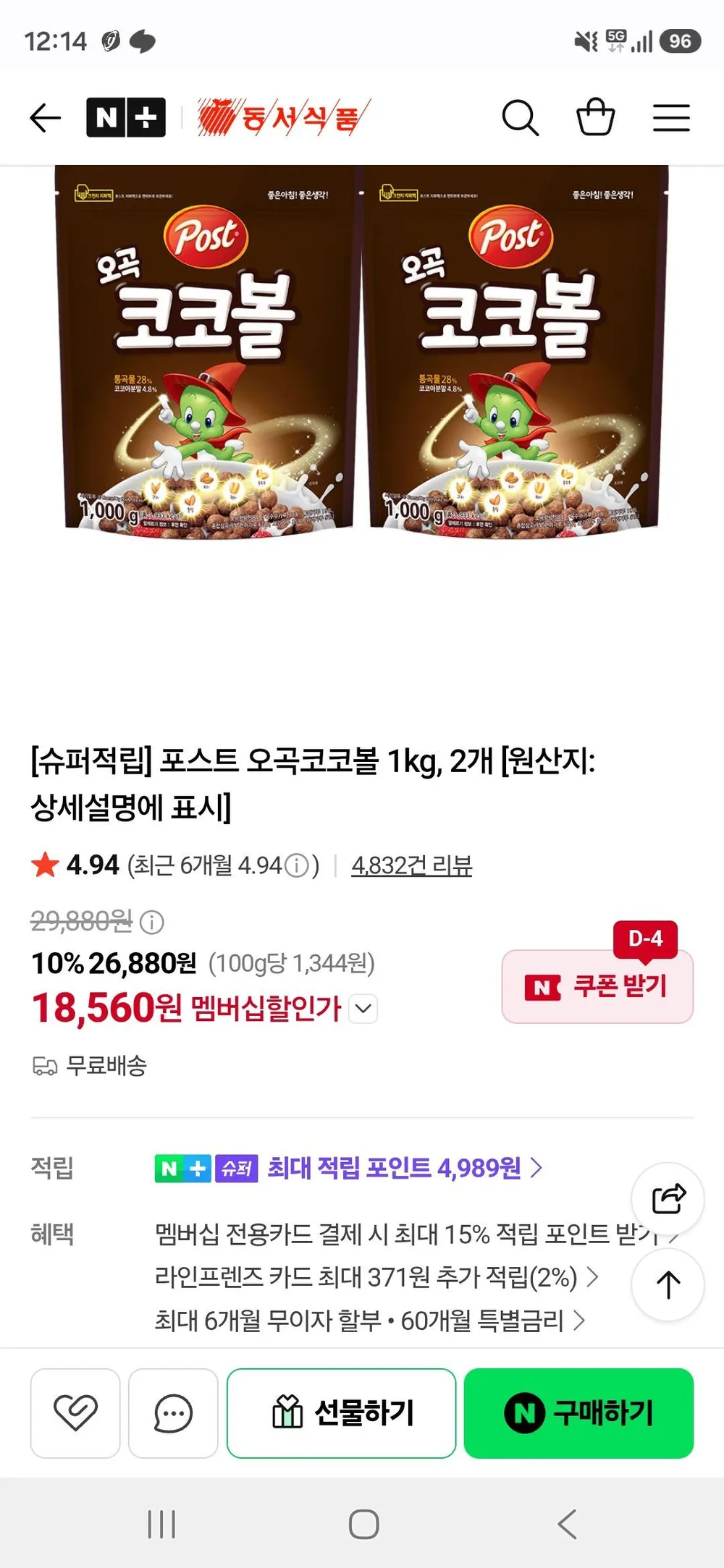 과자 식사대용 시리얼 간식/ 포스트 오곡 코코볼