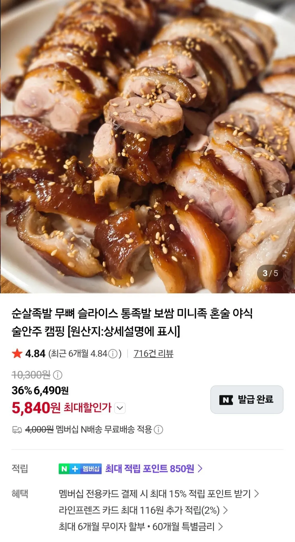 [백가네 식품] 냉장 앞다리 수제 순살족발, 2개, 450g