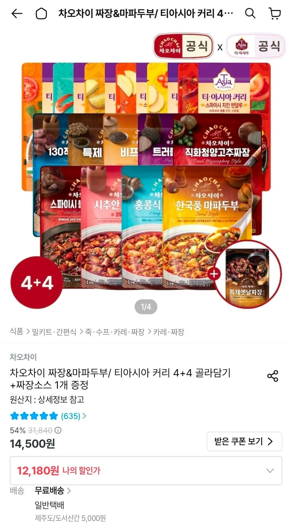 차오차이 간짜장 180g 한국풍마파두부190g 6종 각1개, 180g