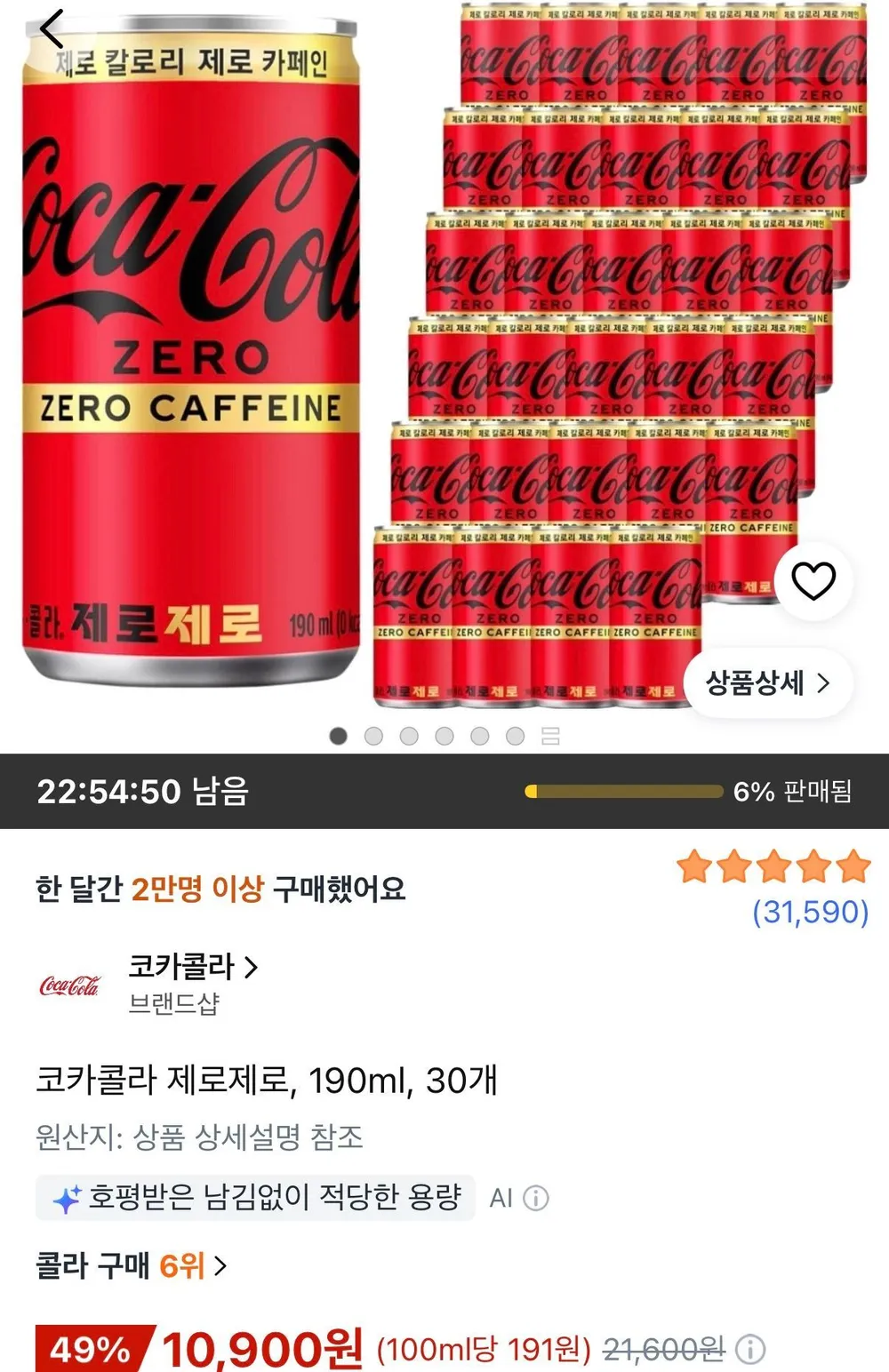 코카콜라 제로 펩시 칠성사이다 190ml 3종 30개씩 90개 탄산음료 캔음료 소캔