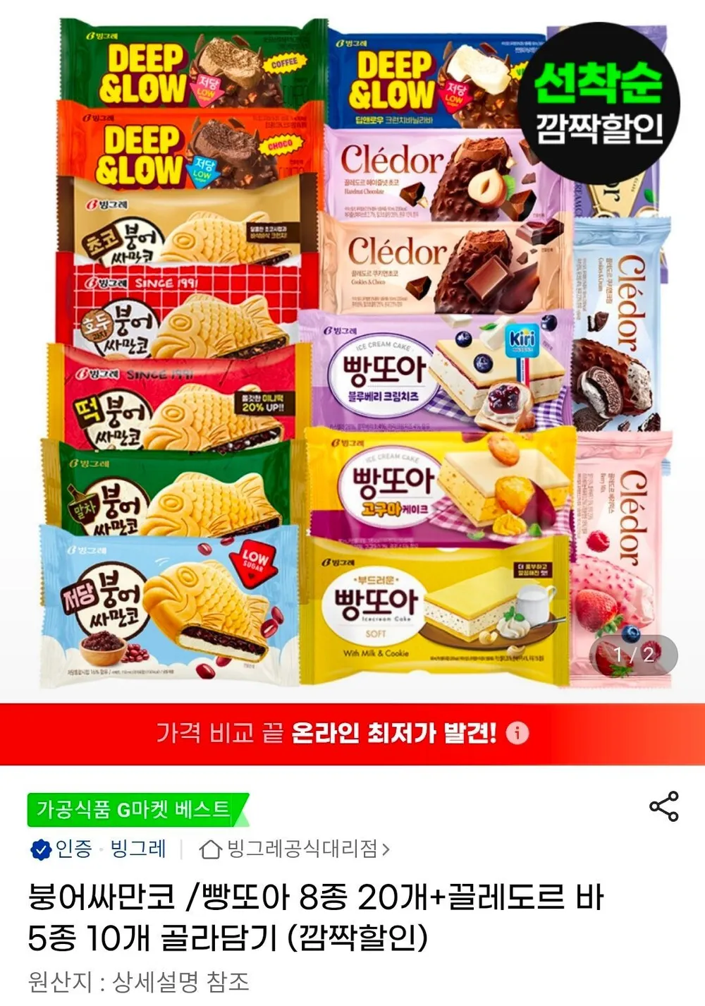 아이스팩토리 제주 천혜향봐 아이스크림, 1개, 72ml
