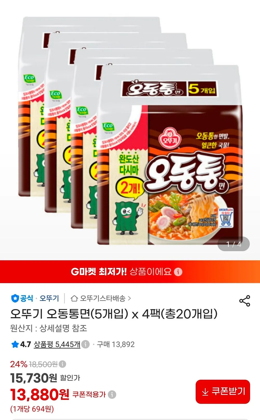 [햇살바다] 붉은 대게 라면 125g, 5개
