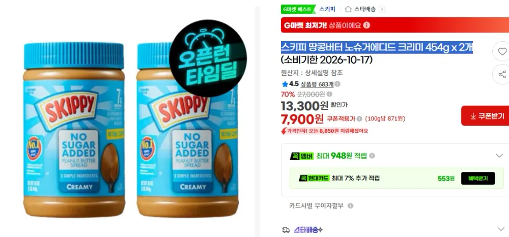 스키피 땅콩버터 노슈거에디드 크리미