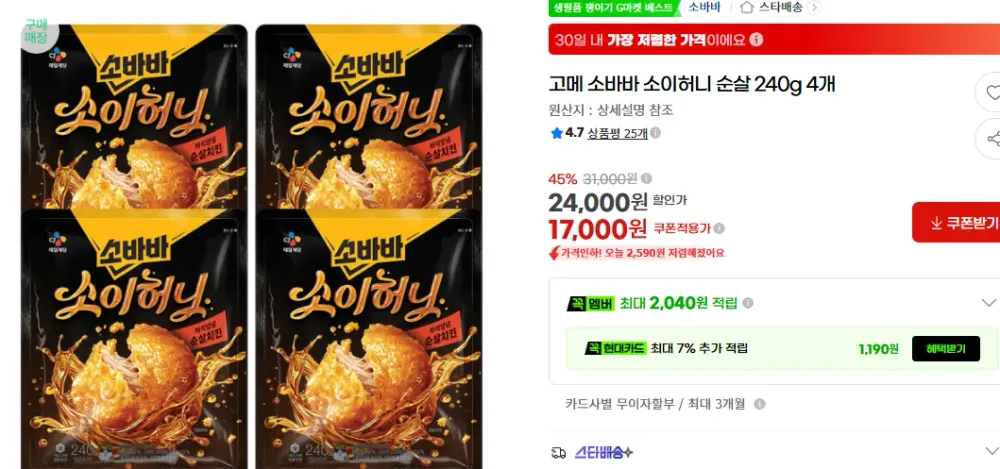 [로켓프레시] CJ제일제당 소바바 레드핫 순살치킨 (냉동)