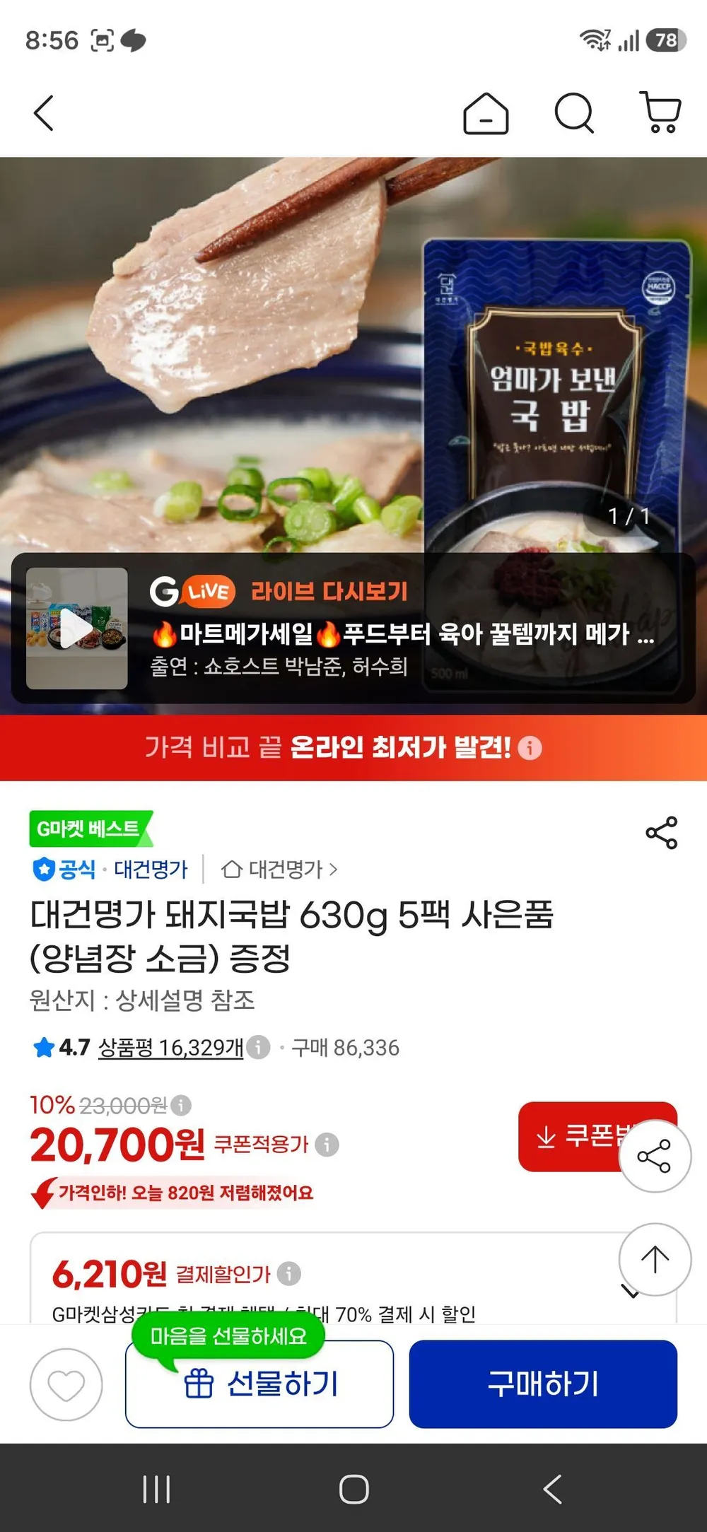 자고로 부산 전통 프리미엄 한돈 돼지국밥 국내산 밀키트, 5개, 650g