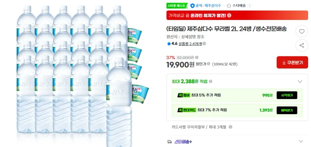 제주삼다수 무라벨 2L 24병 /생수전문배송 (유라벨/무라벨 랜덤출고)