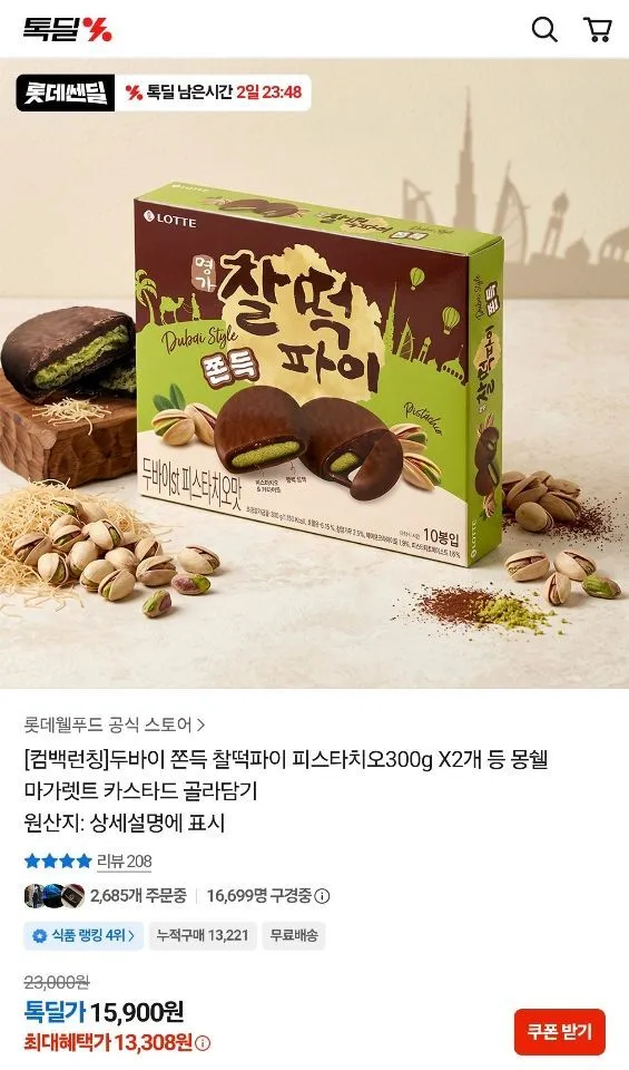 참도깨비 두바이 피스타치오 쫀득 두쫀볼 150g, 2개, 150g