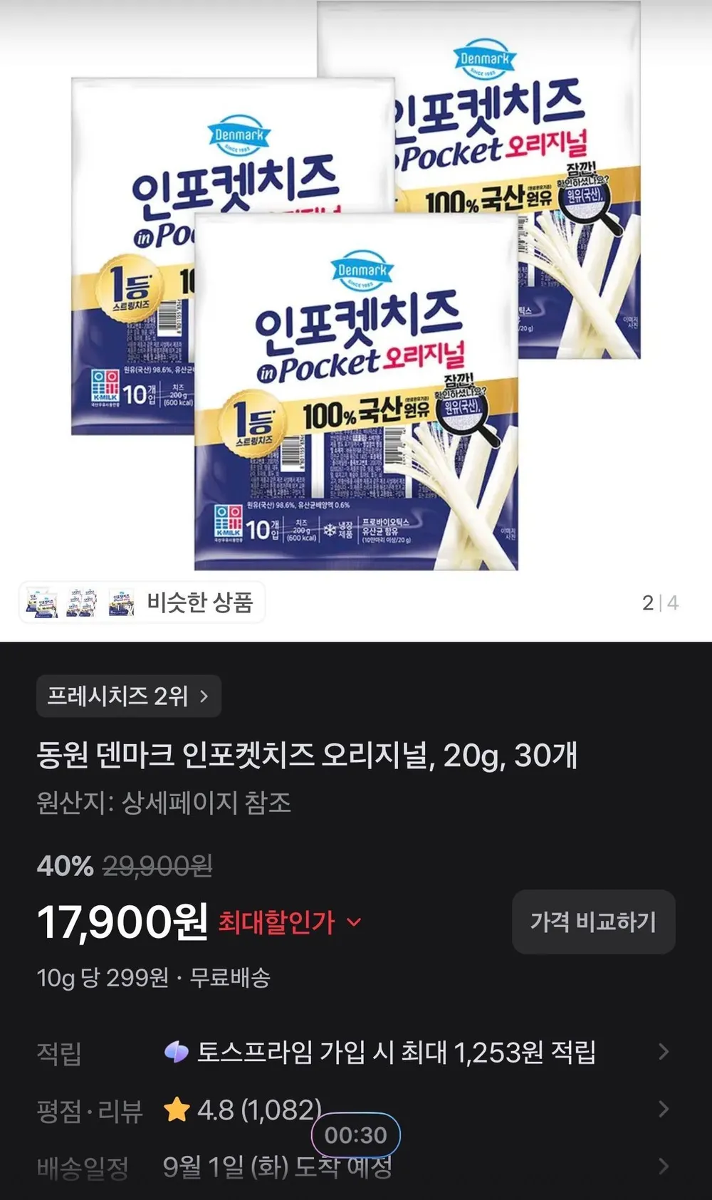 동원 덴마크 인포켓치즈 오리지널 20g x 30개입
