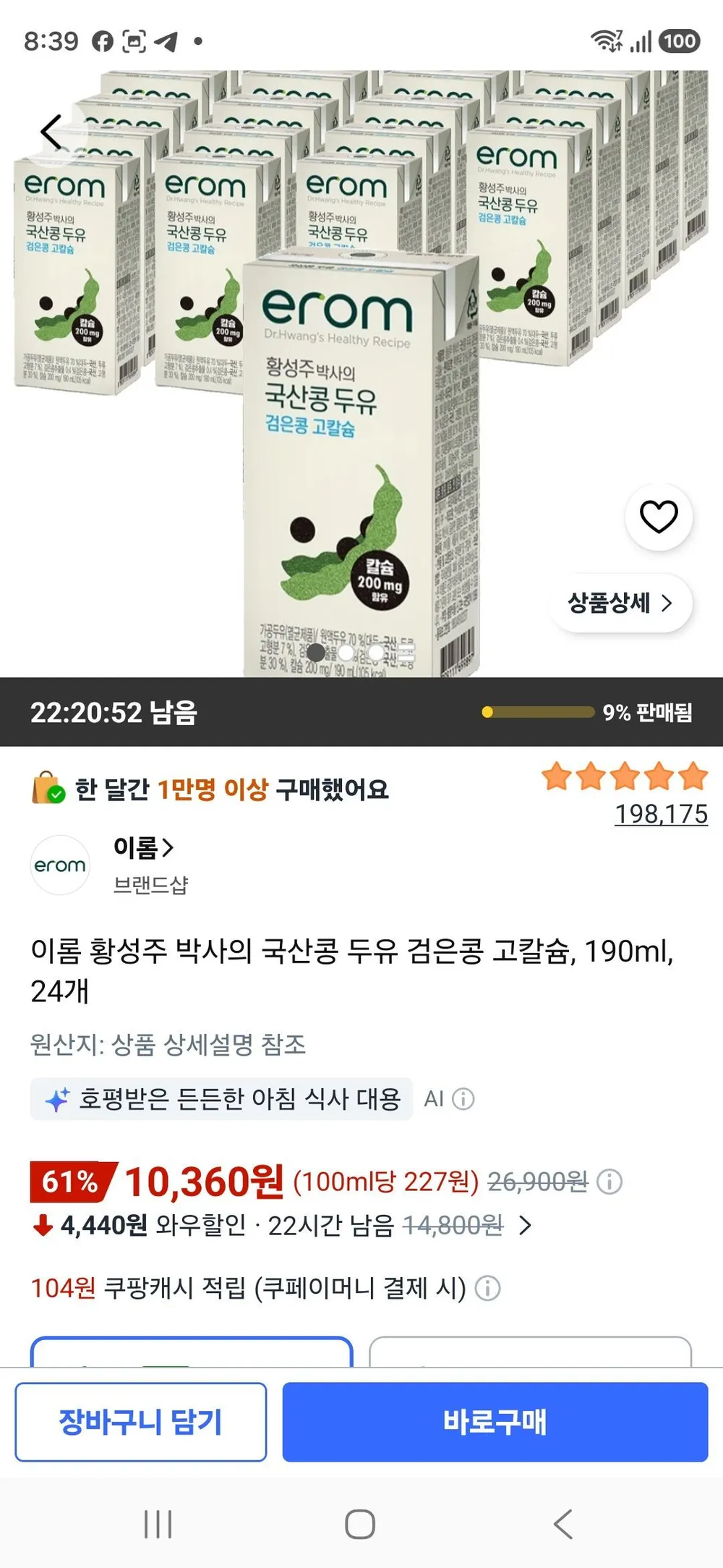 삼육두유 국내산 검은콩 두유