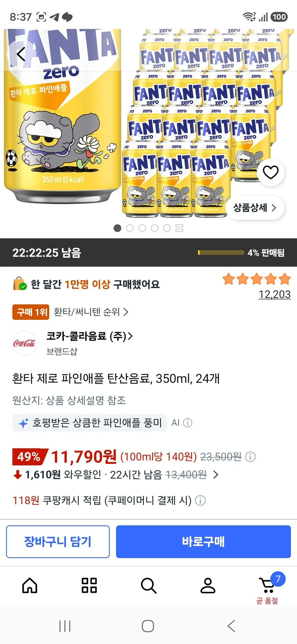 환타 제로 오렌지 파인애플 포도 피치 탄산음료
