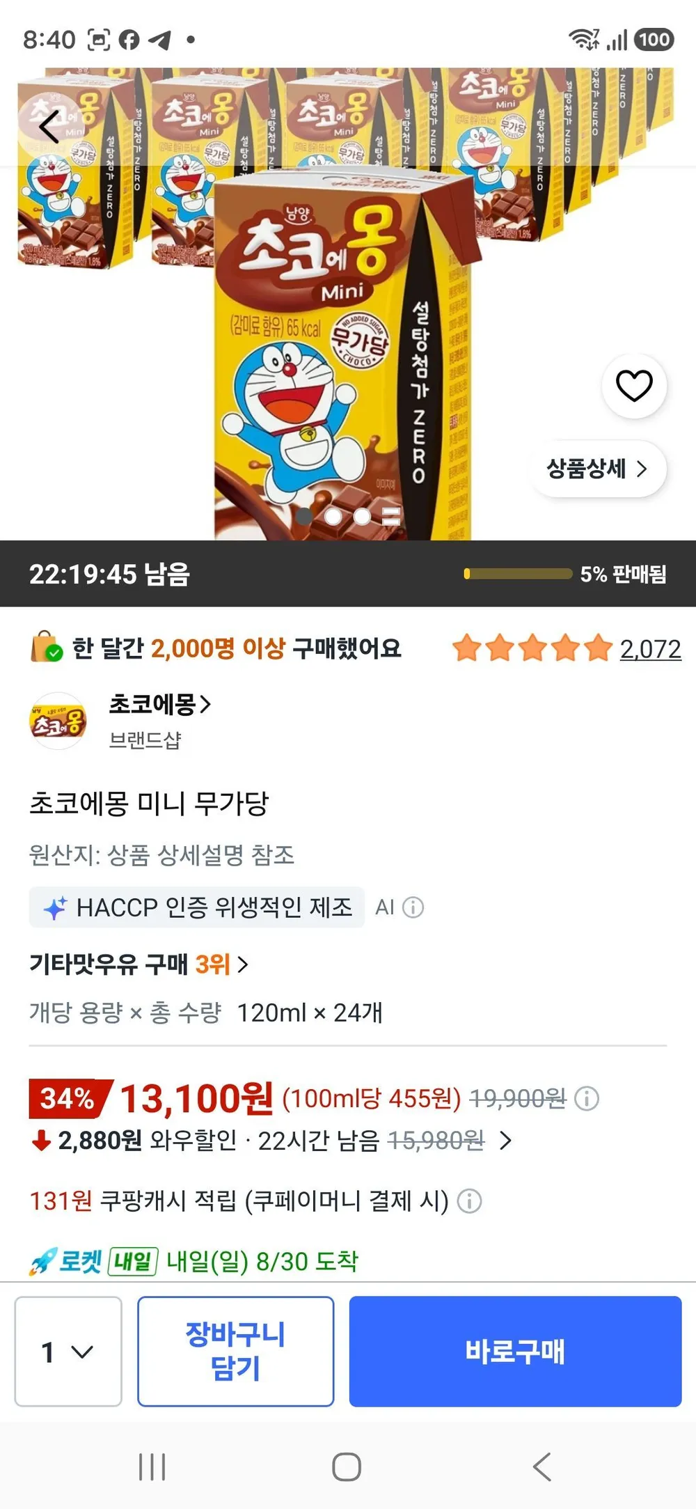 빙그레 딸기맛 우유 MiNi