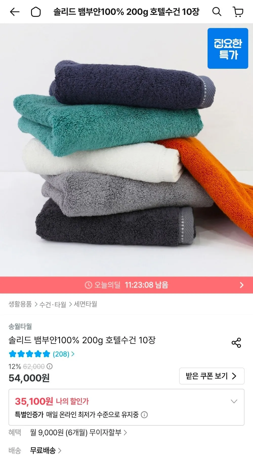 [송월타월]솔리드 뱀부무지 200g 뱀부얀100% 호텔수건 5장/10장