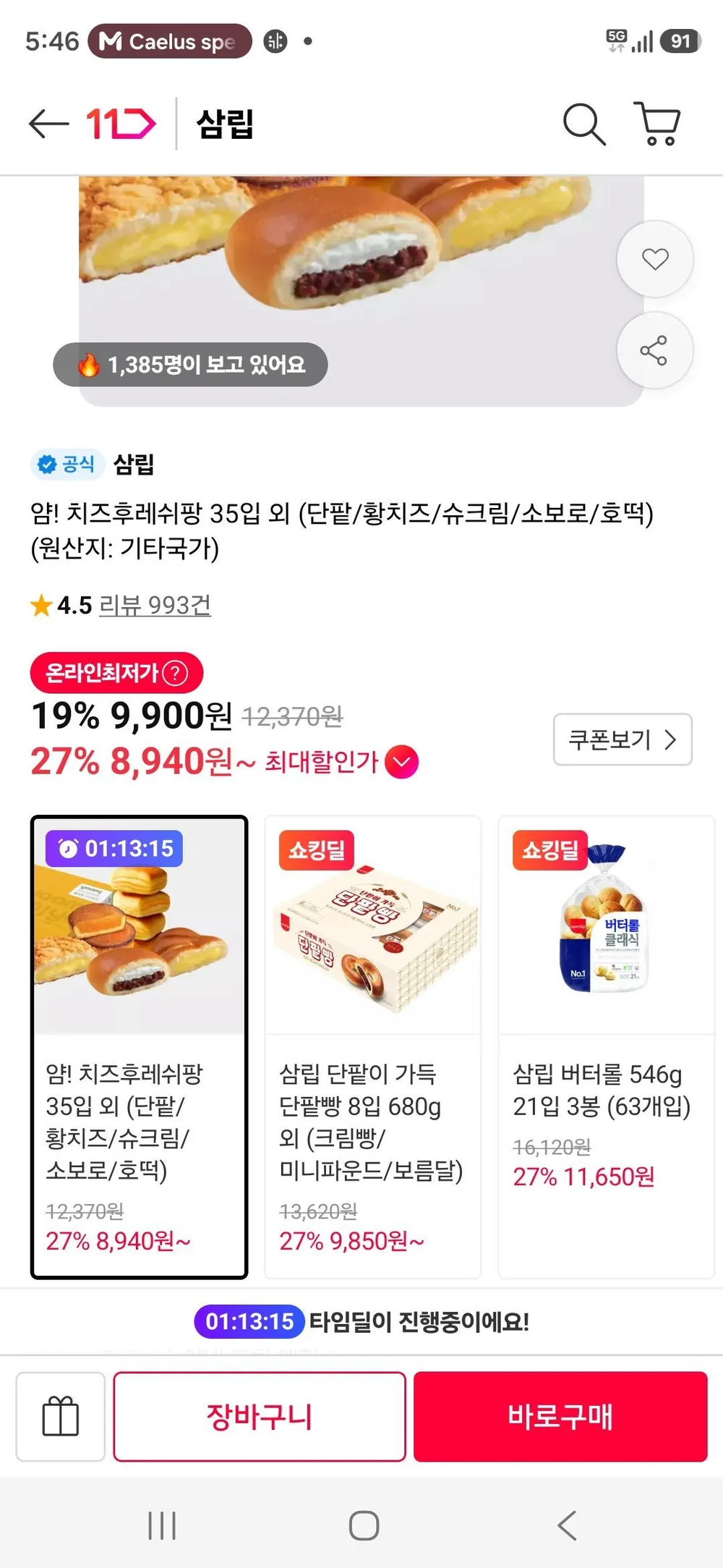 [로켓프레시] 외계인방앗간 순쌀버터모닝롤 (냉동), 400g, 3개