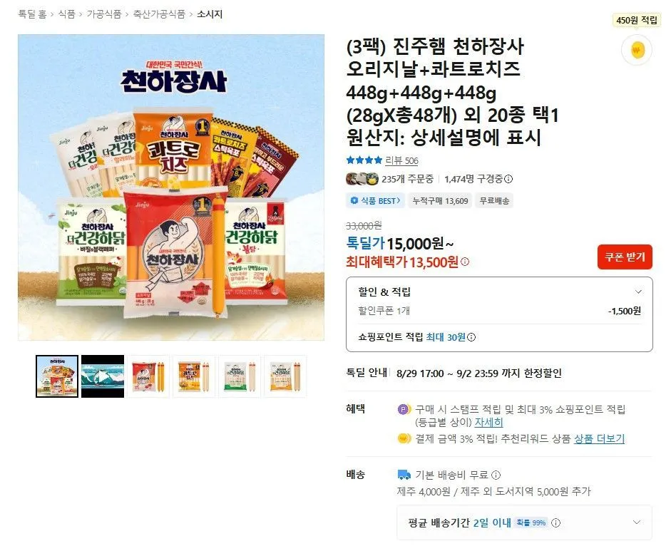 천하장사 더블링 콰트로치즈 소세지 소시지