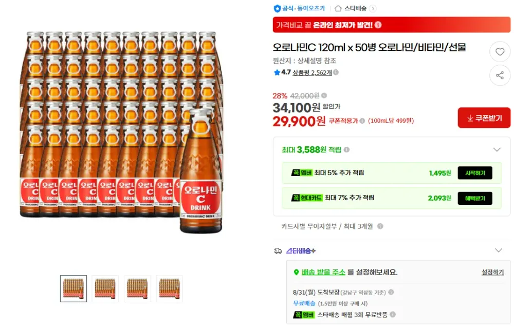 동아오츠카 오로나민C 비타민음료