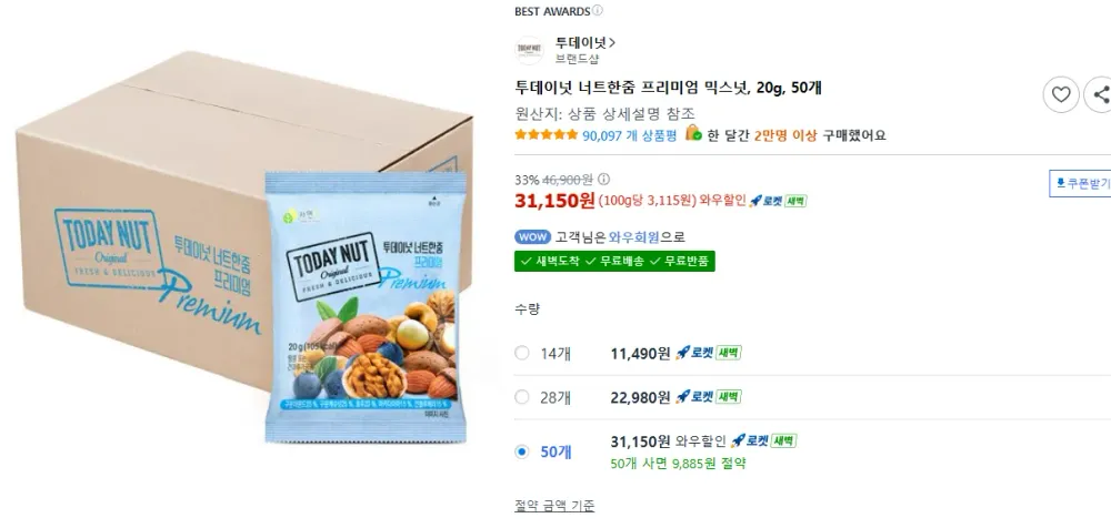투데이넛 너트한줌 프리미엄 믹스넛, 20g, 50개
