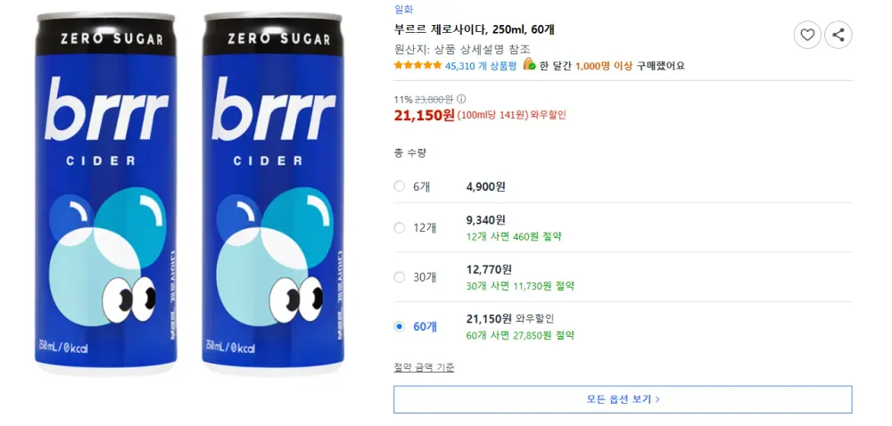 일화 부르르 제로사이다 자두