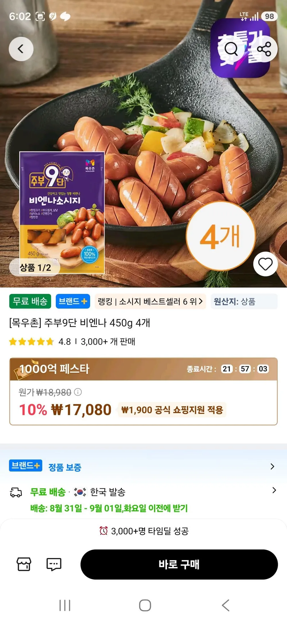 목우촌 주부9단 비엔나