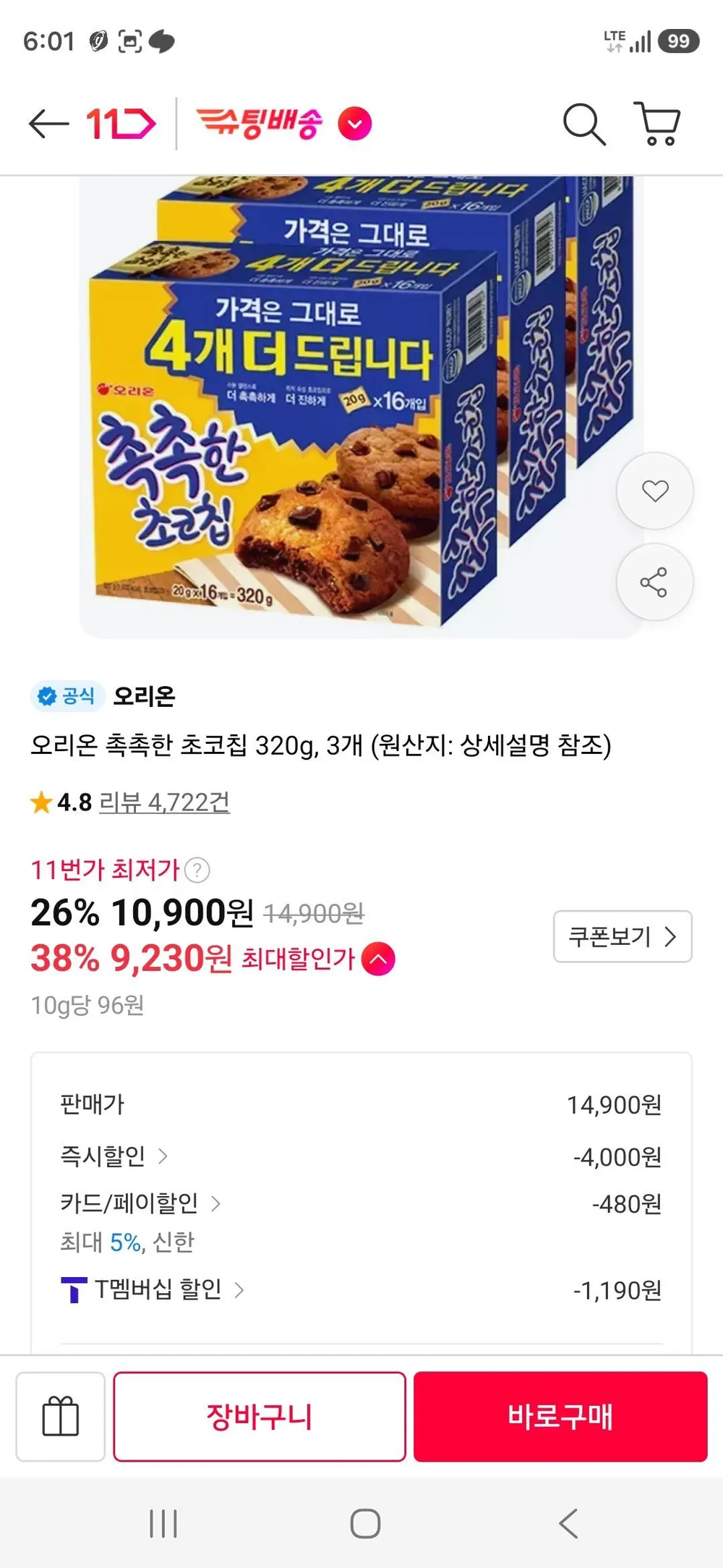 오리온 초코칩 쿠키 4p, 256g, 10개