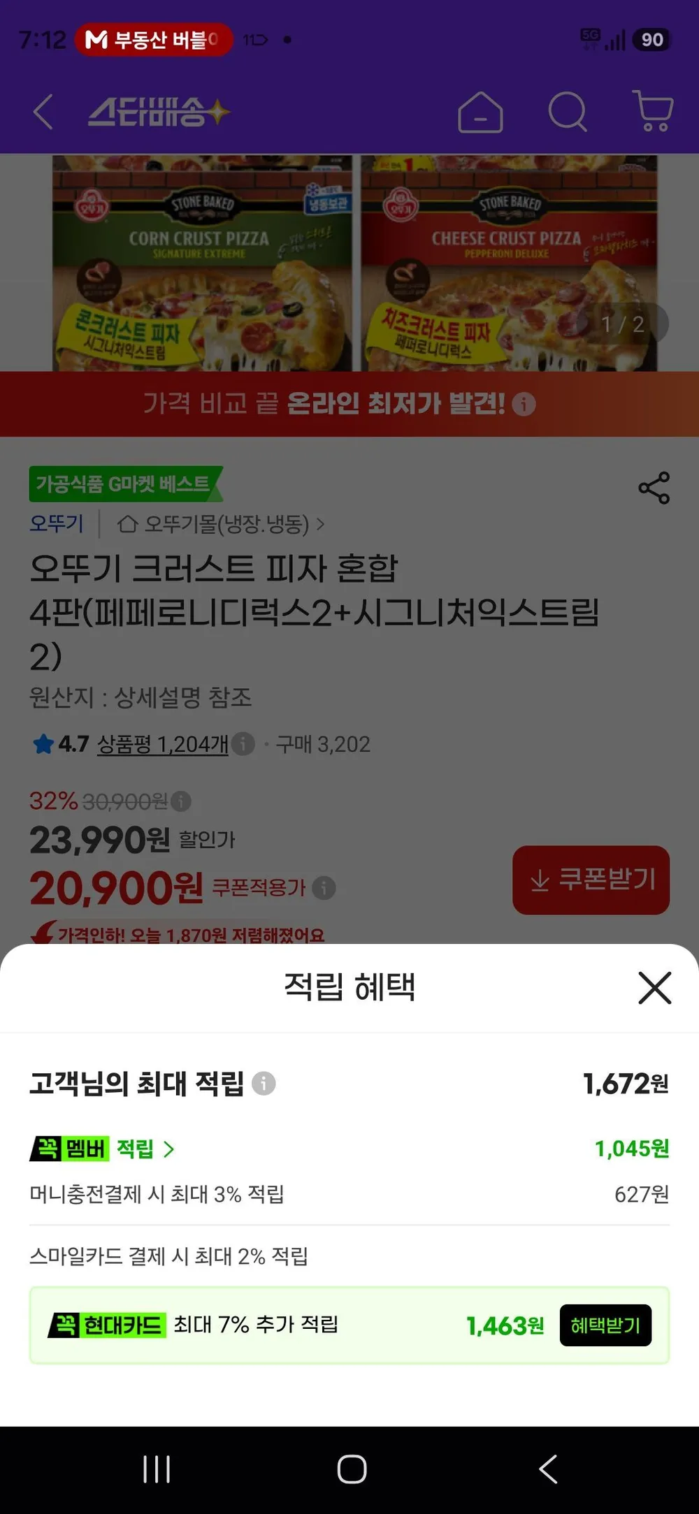 오뚜기 크러스트 피자 혼합 4판(페페로니디럭스2+시그니처익스트림2)