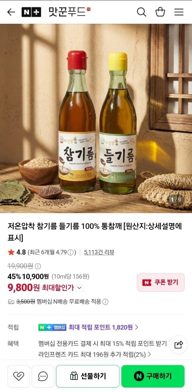 저온압착 풍미가 참기름 + 들기름 세트, 1개, 350ml