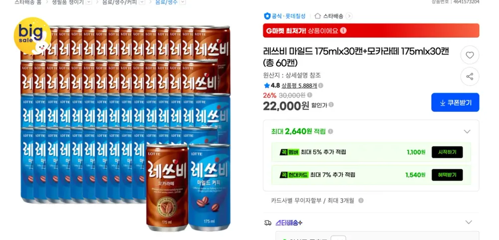 롯데 레쓰비 마일드 175mlx30캔+모카라떼 175mlx30캔 (총60캔)