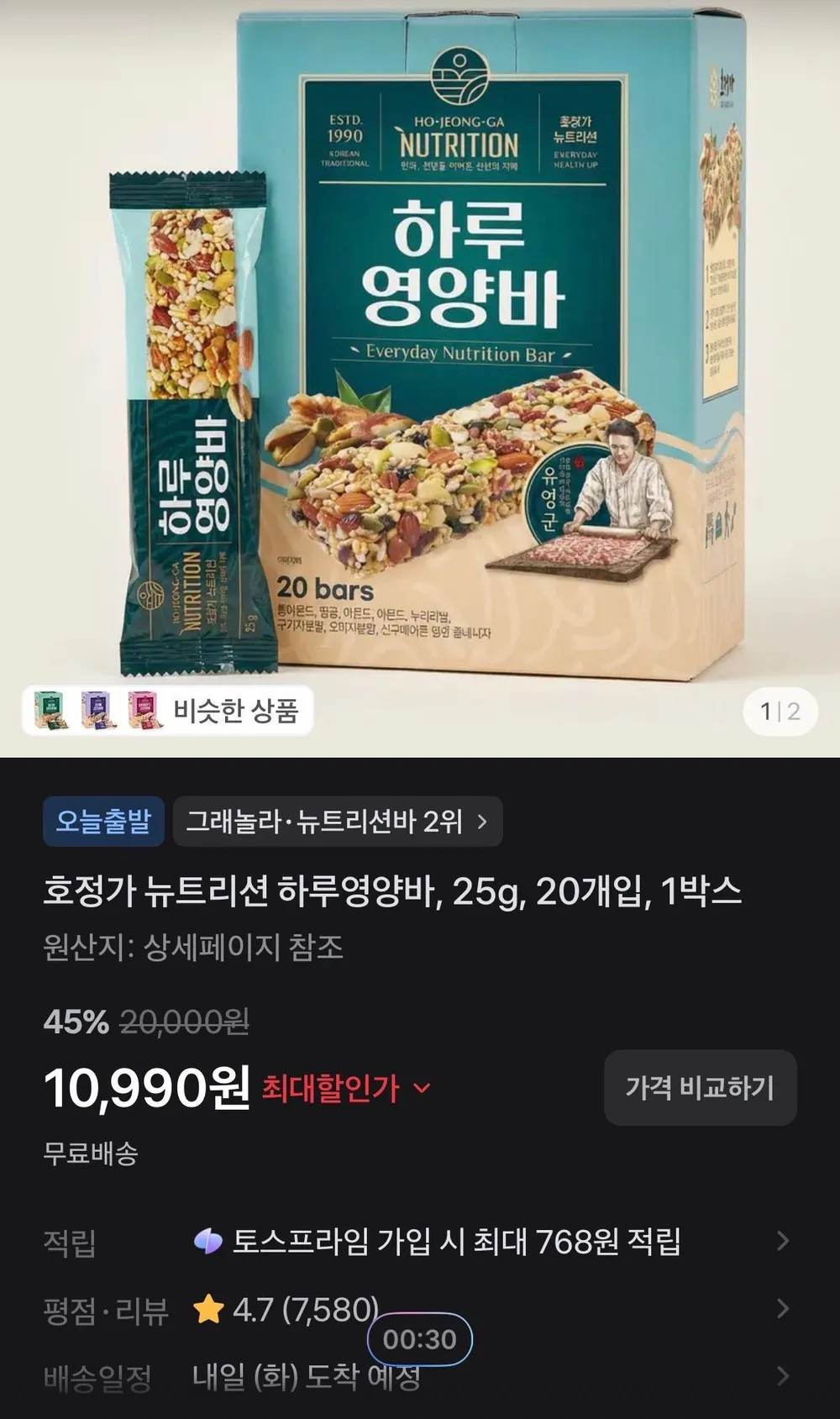 호정가 통밀 영양바 18p, 288g, 2개