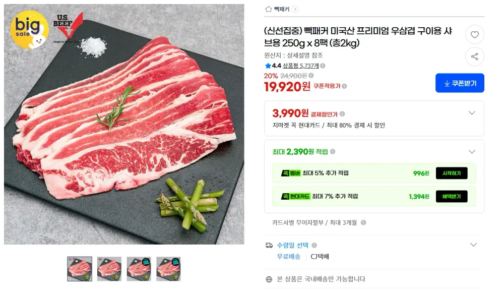 최고급 우삼겹 500g+500g (총1kg), 2개, 500g