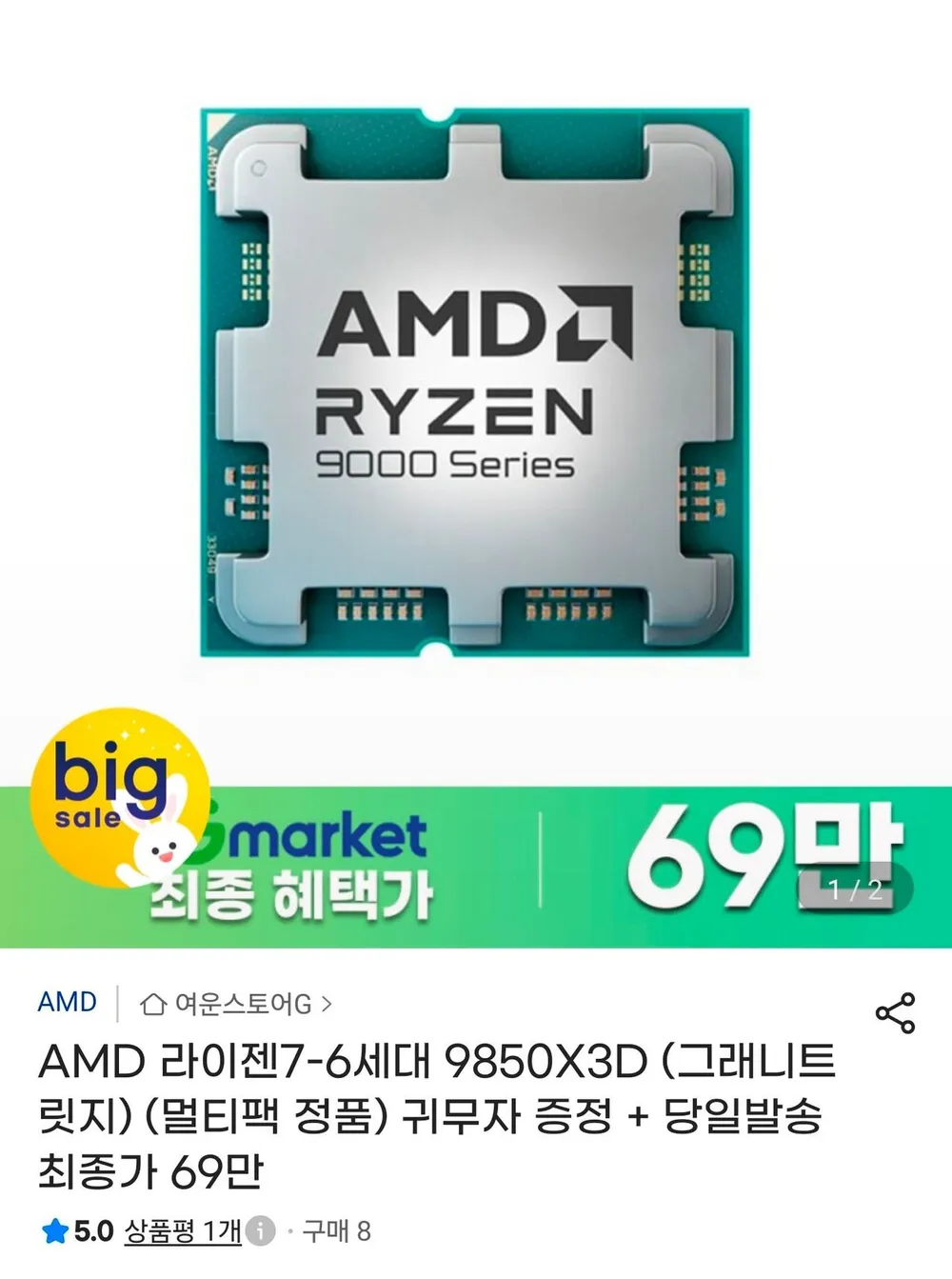 AMD AMD 라이젠7-6세대 9850X3D (그래니트 릿지) (멀티팩 정품)