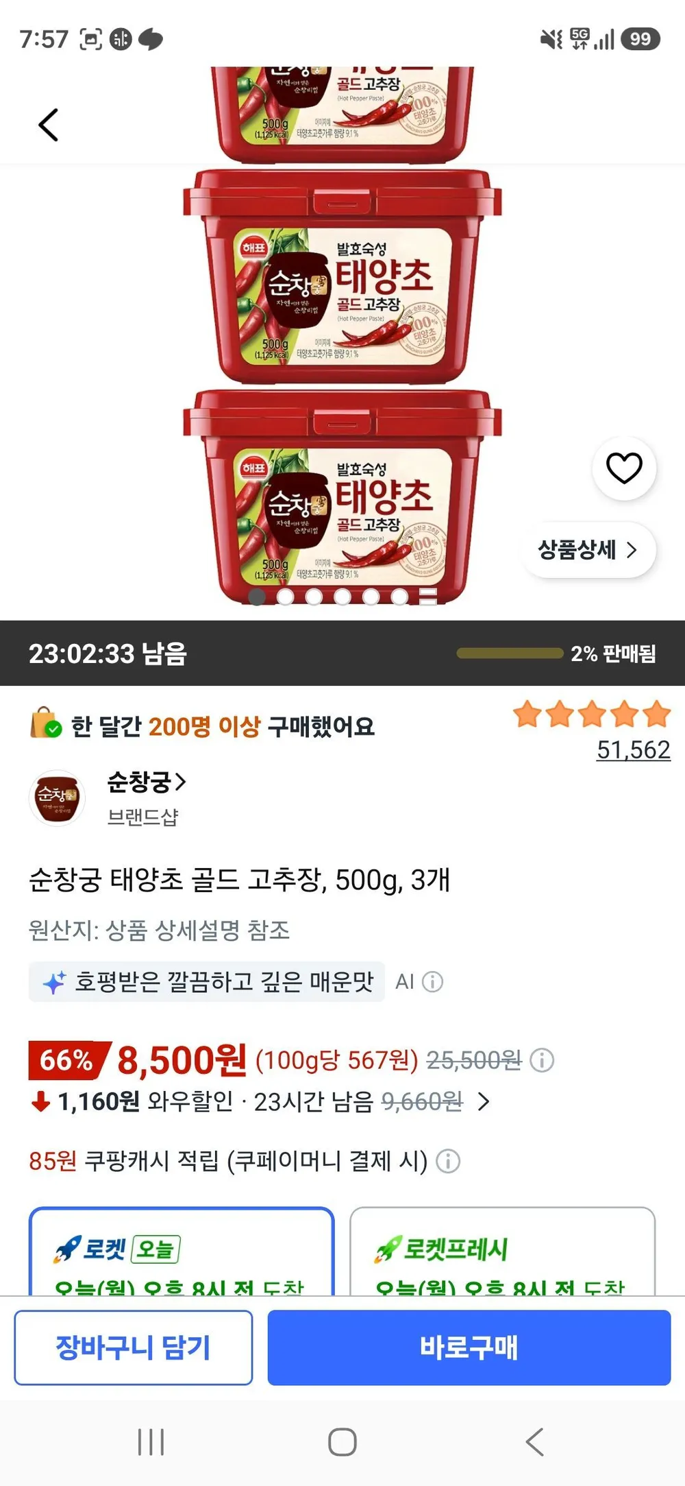 해찬들 나트륨을줄인 국산찹쌀 고추장, 500g, 1개
