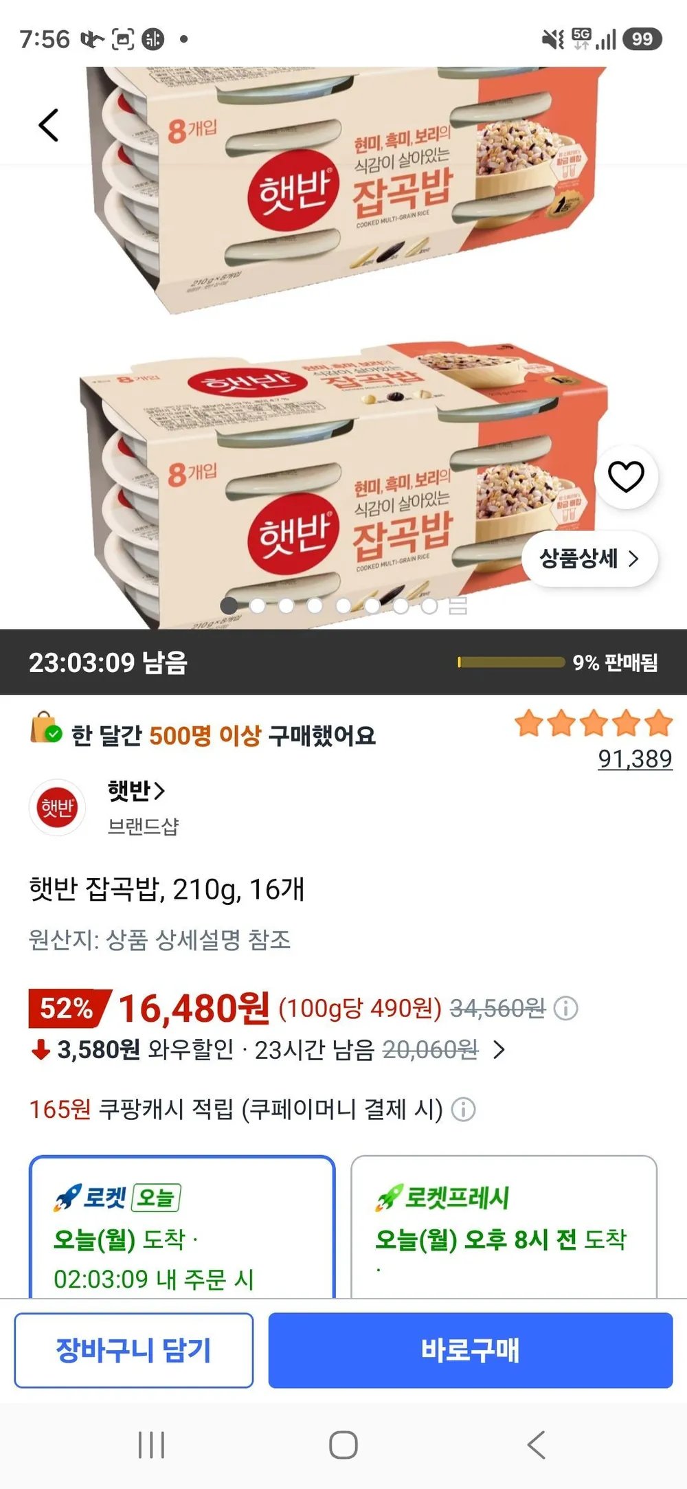 햇반 잡곡밥