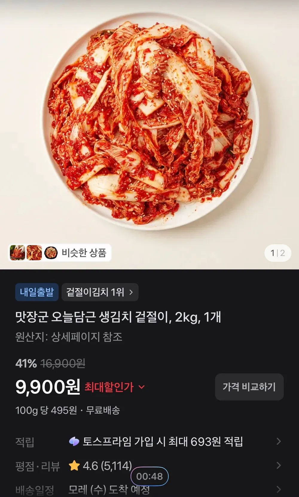 맛장군 오늘담근 포기 배추김치, 1개, 10kg