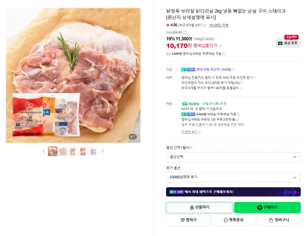 [로켓프레시] 곰곰 순살 닭다리살 조각 정육 (냉동)
