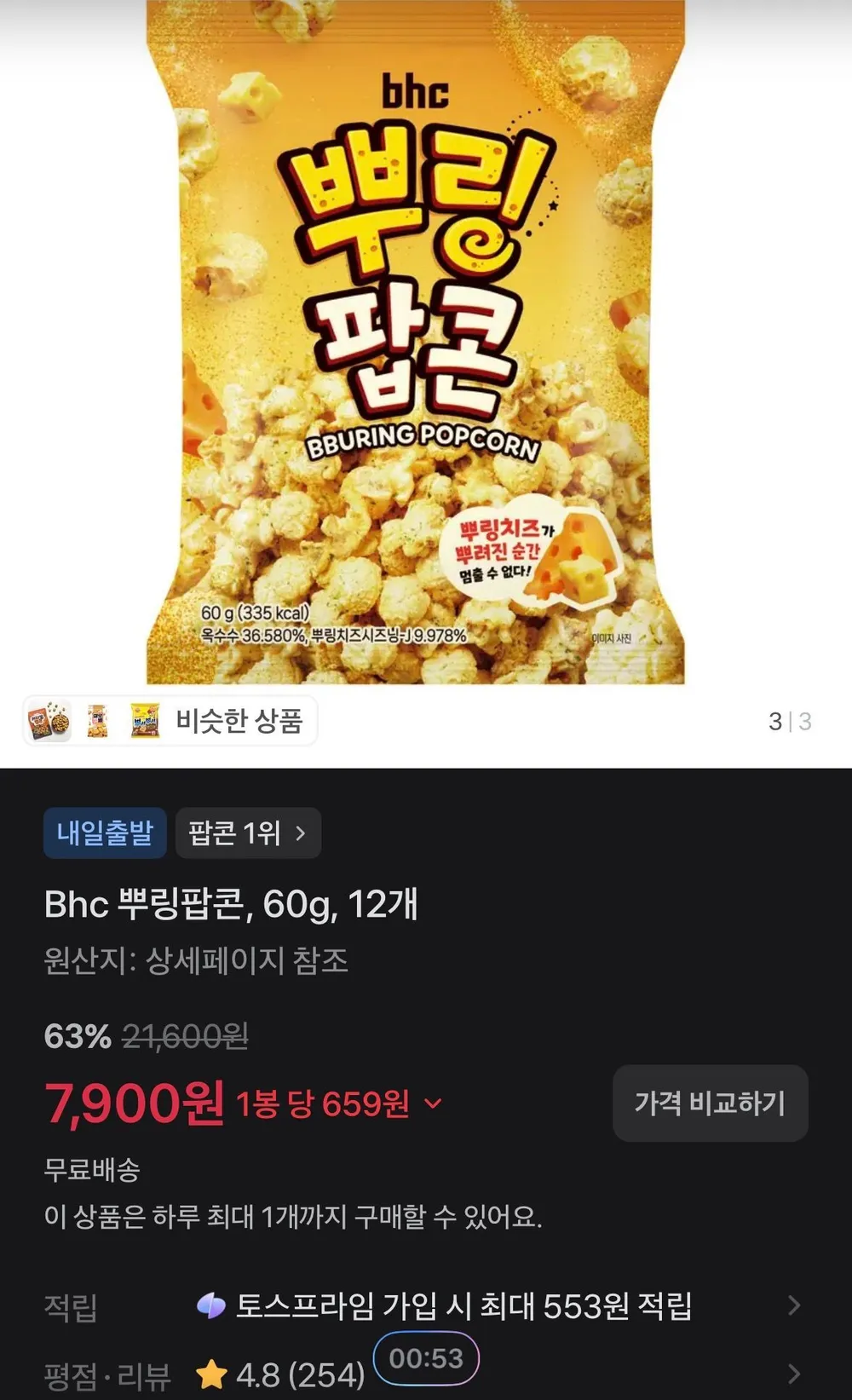 INDI 카라멜 메가팝콘, 350g, 1개