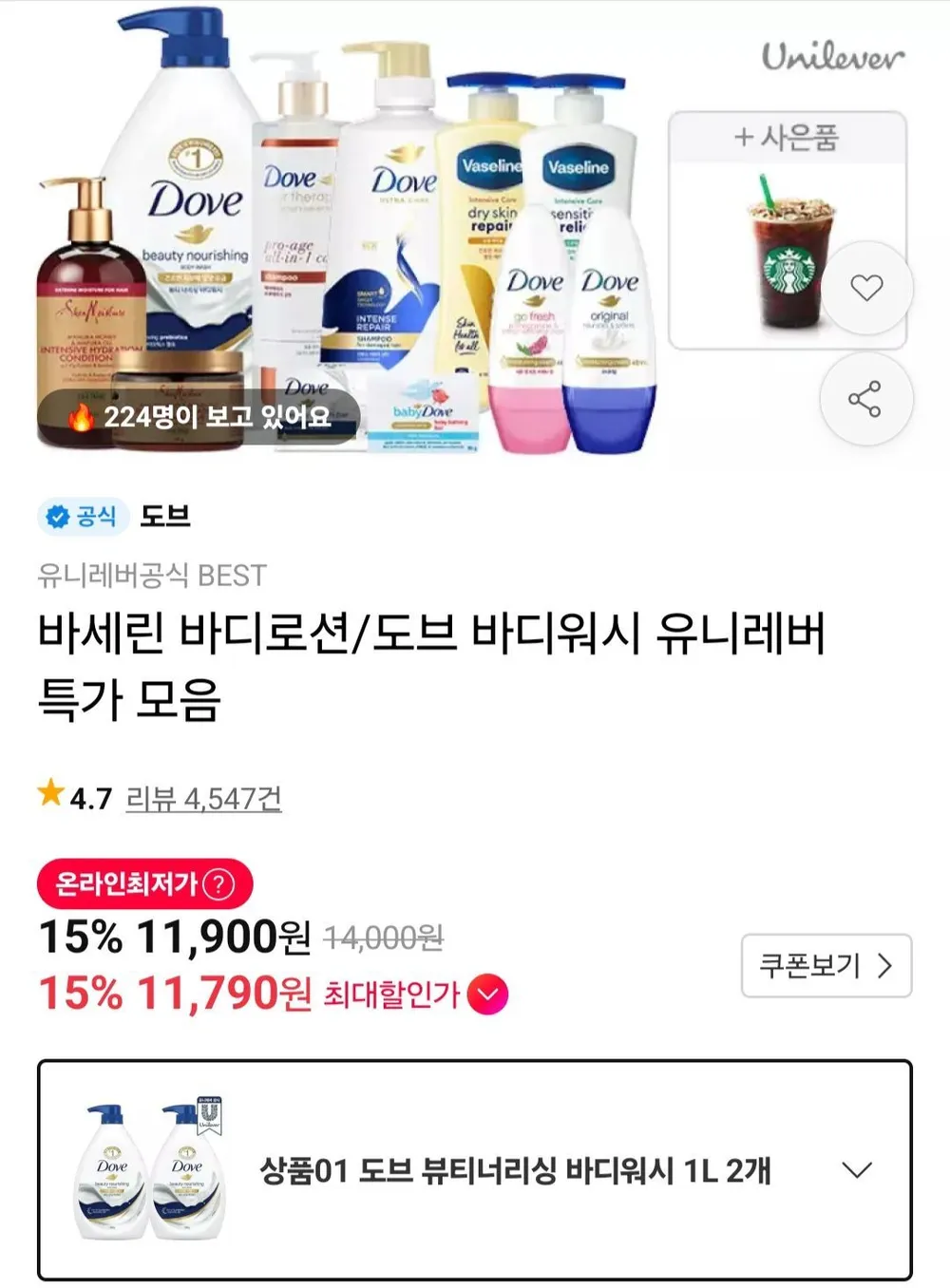 도브 바디워시 뷰티너리싱 + 도브샤워볼