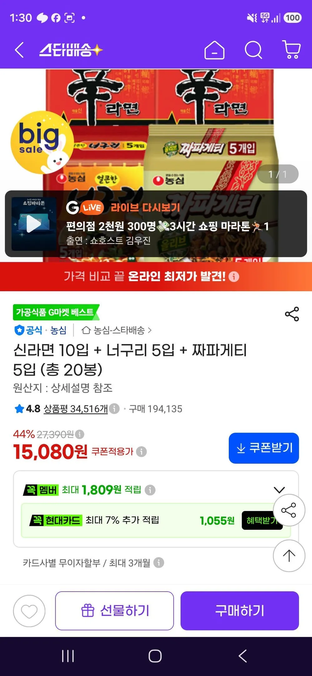 삭제 올따옴멀티라면 신라면5+진매5+짜파5+너구리5+안성5+비빔면5, 1세트