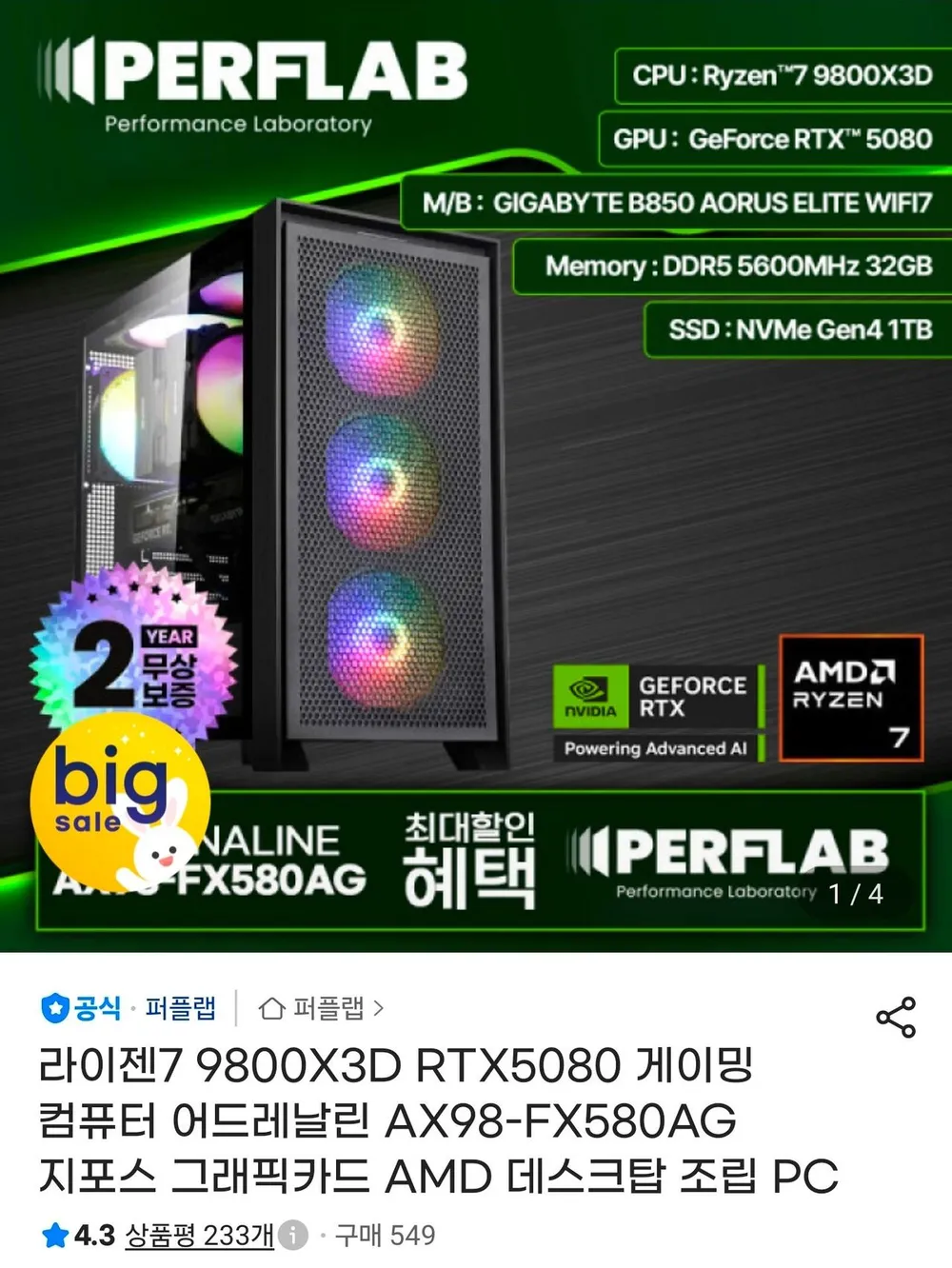 퍼플랩 2025 AMD 게이밍 라이젠7 라이젠 9000 시리즈 지포스 RTX 5080