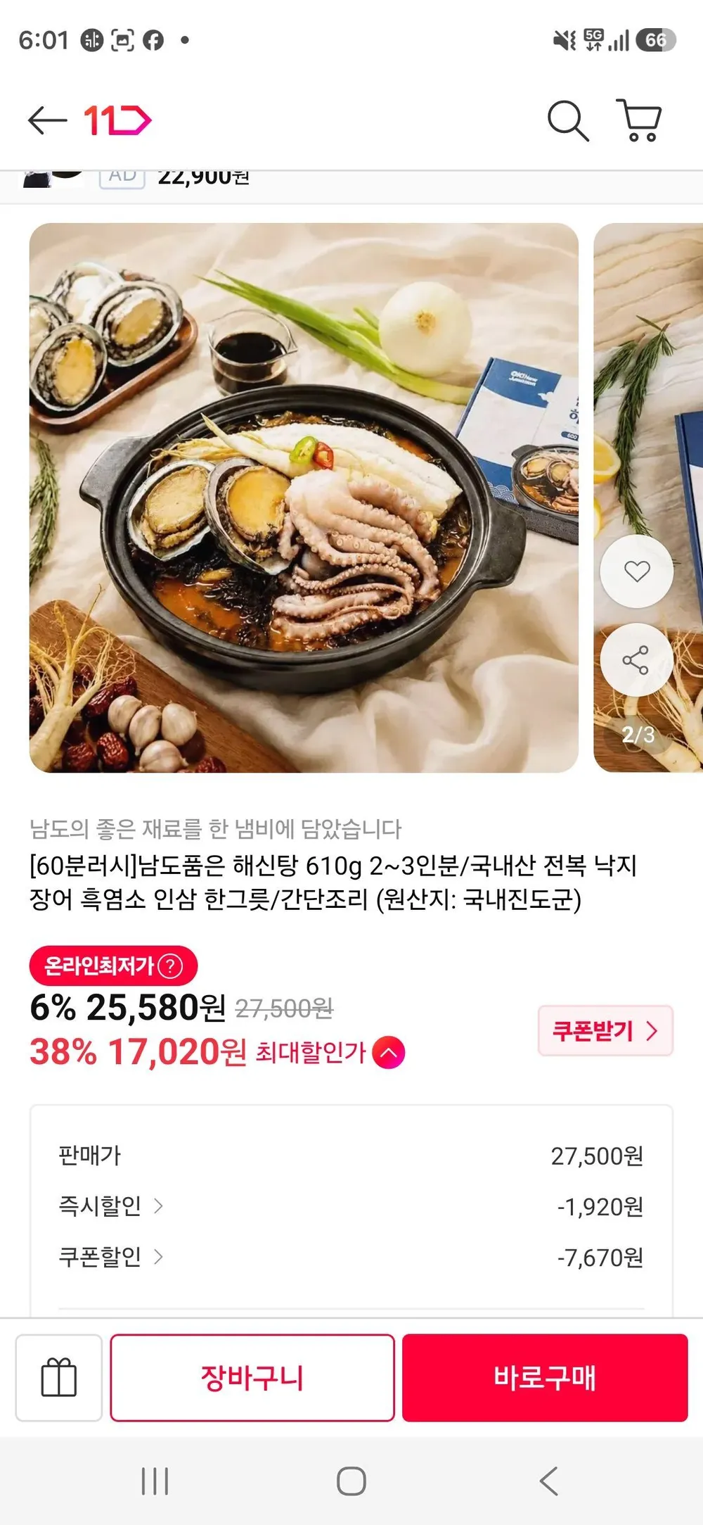 국내산 추어탕 밀키트 산삼 보양식 500g, 500g, 3개