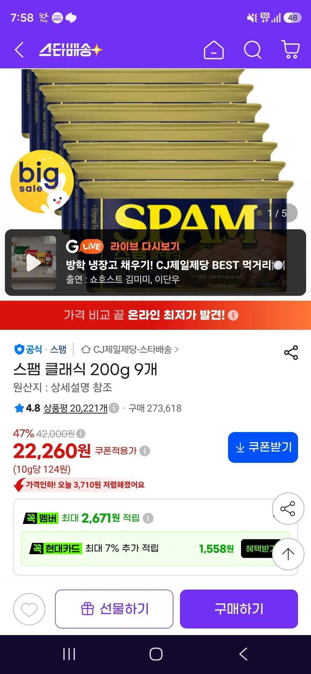 스팸 8호 햄 통조림 세트 + 쇼핑백, 1세트
