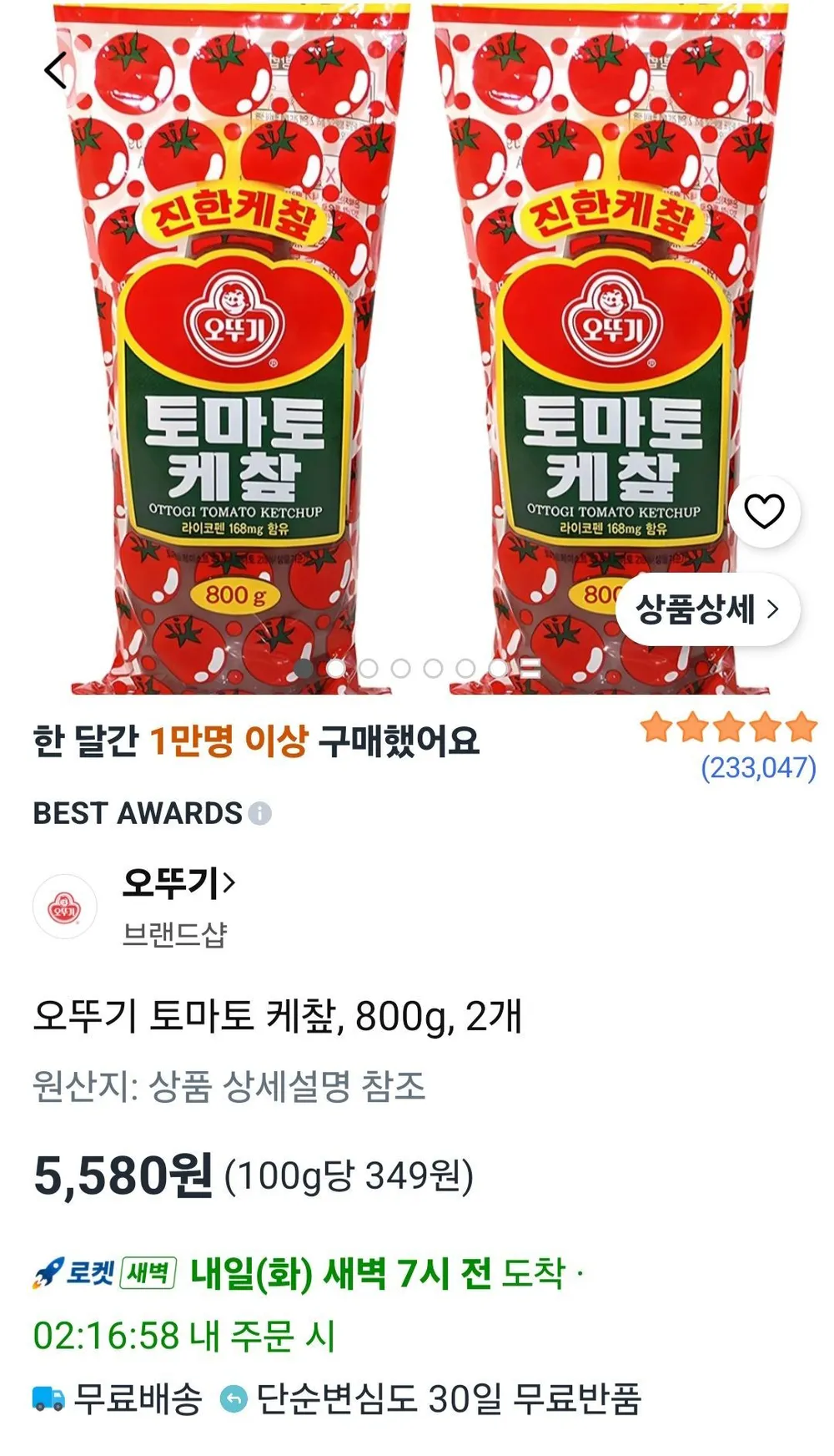 몽크슈 저당 토마토 케찹, 300g, 2개