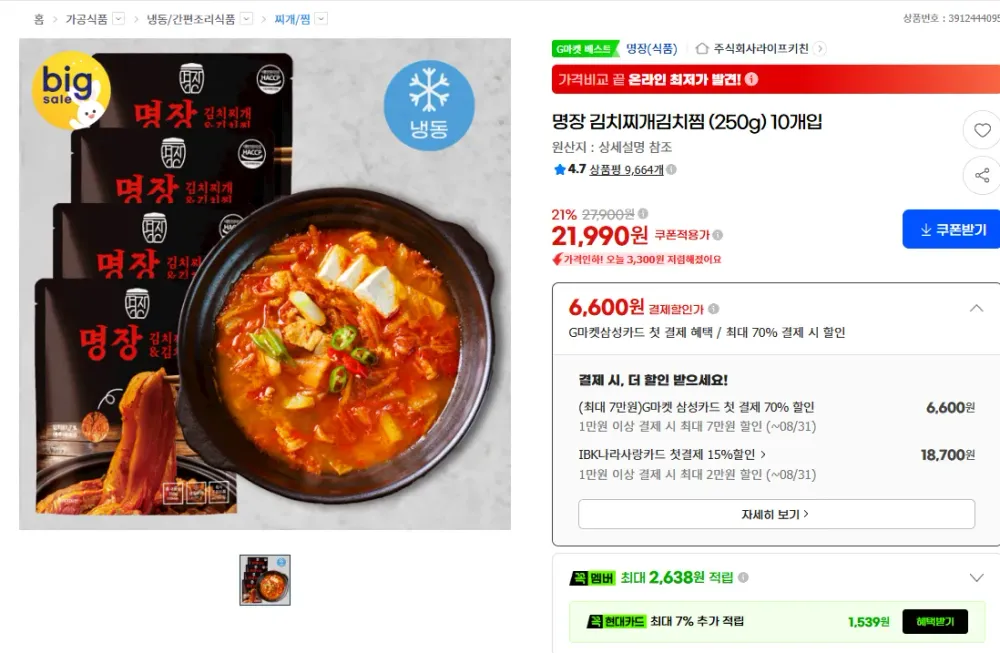 김치찌개 소스 양념 분말 소포장 58g 김치찜 소포장 맛집 배달, 58g, 3개